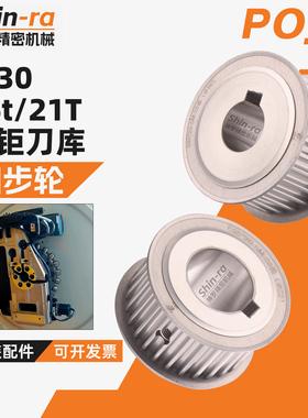 poju北钜16t伺服刀库同步轮皮带轮盒配件bt30润星台群t500机床巨