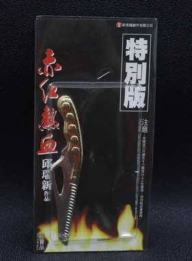 现货 香港周边精品 赤红热血 系列 合金兵器摆件４吋神行太保