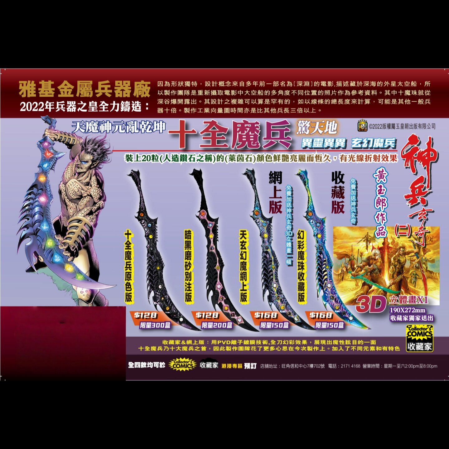 港漫神兵玄奇魔兵6.5寸十全魔兵