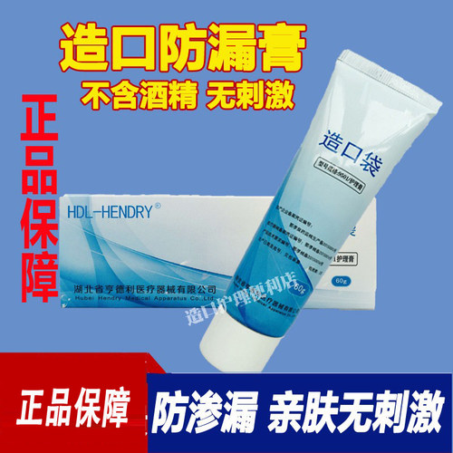 医用造口防漏膏防漏胶造口护理