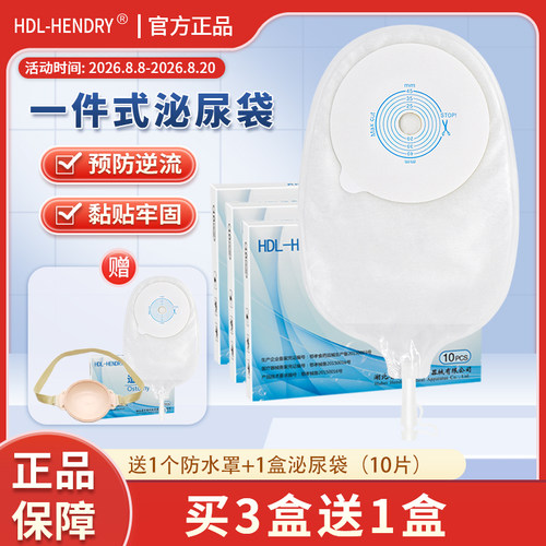 【正品保障】一件式泌尿造口袋