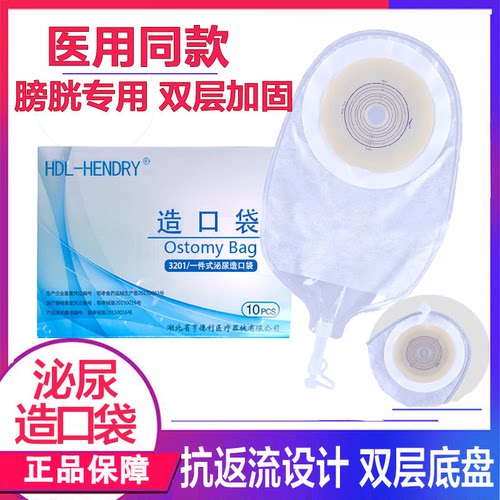 【正品保障】一件式尿路造口袋