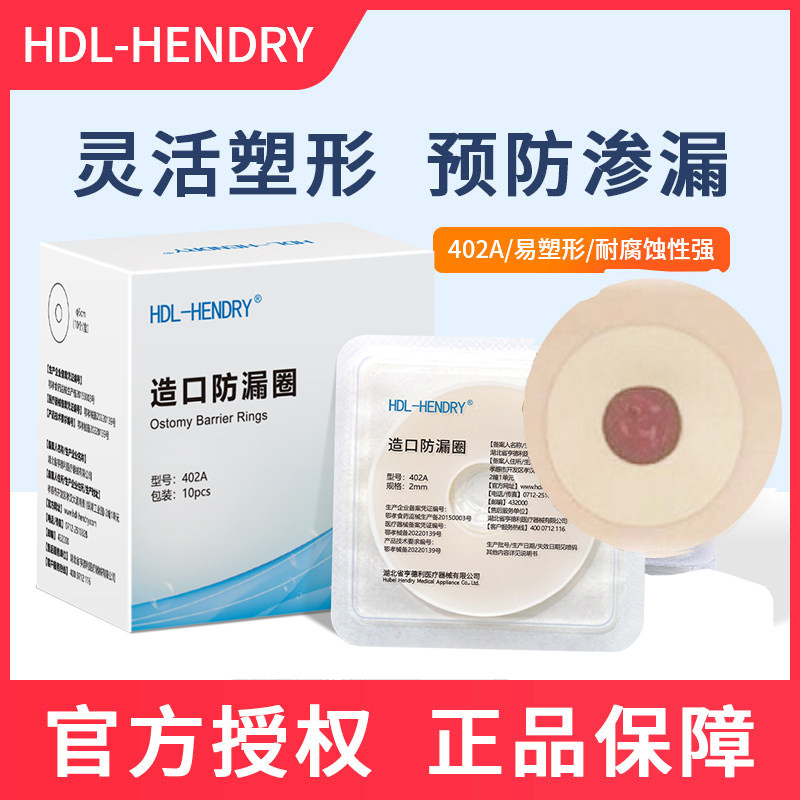 【厂家直销】造口防漏贴环防漏圈