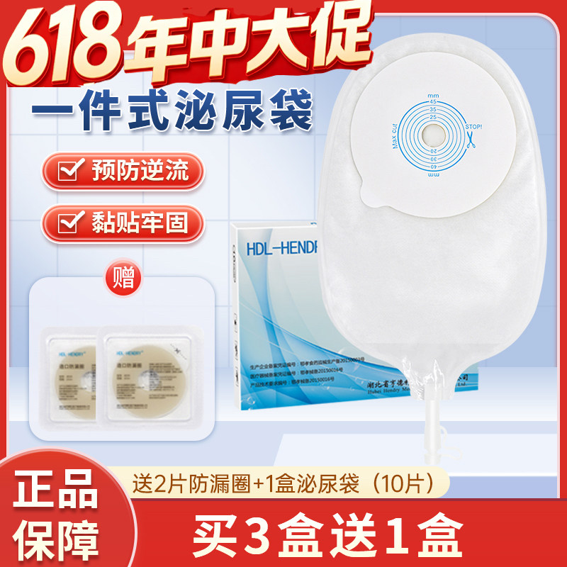 亨德利一件式尿路造口袋小便袋膀胱全切泌尿造口袋一次性腰侧尿袋