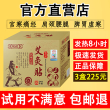 艾灸贴正品颈椎发热艾贴脾胃热敷磁疗肩颈膝盖同仁堂宫寒蕲艾炙贴