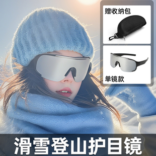 滑雪护目镜男女款雪地滑行防风沙墨镜登山运动防紫外线防晒太阳镜