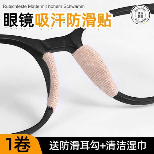 眼镜鼻托吸汗防滑鼻贴垫不压鼻梁