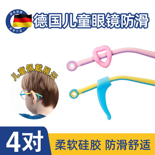 眼镜防脱落儿童防滑硅胶腿套耳勾