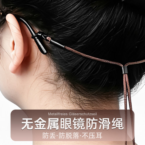 眼镜绳无金属防滑挂脖防丢防脱落