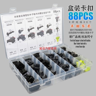 适用新老款卡罗拉雷凌叶子板内衬卡扣前后轮挡泥板扣螺丝底座盒装