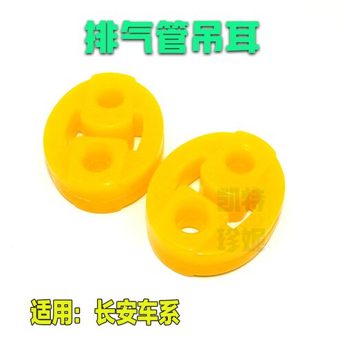 适用长安之星2代S460 6363悦翔V3 V5 V7排气管消声器吊胶吊耳吊环