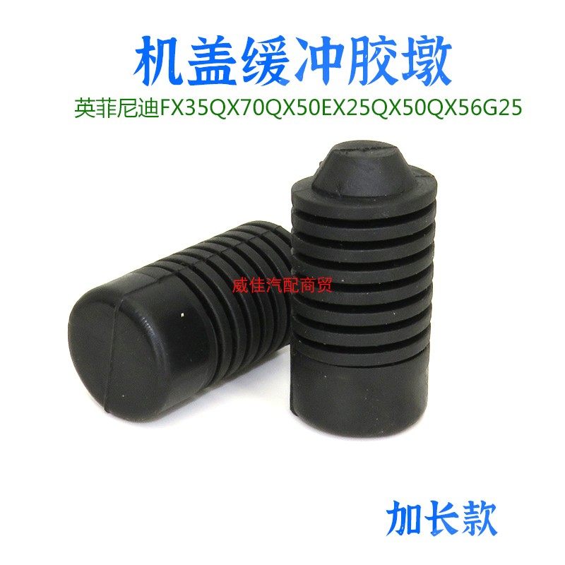 适用英菲尼迪FX35QX70QX50EX25QX50QX56G25机盖缓冲胶引擎盖胶墩,汽车零部件/养护/美容/维保,减震缓冲胶,淘宝优惠券,粉丝福利购,淘宝优惠卷