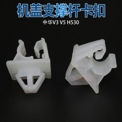 荣威350中华V3V5 H530发动机引擎盖支架卡子前机盖支撑杆固定卡扣