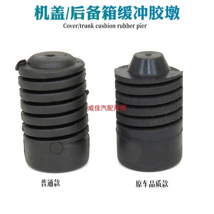 适用远景英伦SC7帝豪EC7EC8SC5GX7机盖胶墩胶块缓冲垫引擎盖胶垫