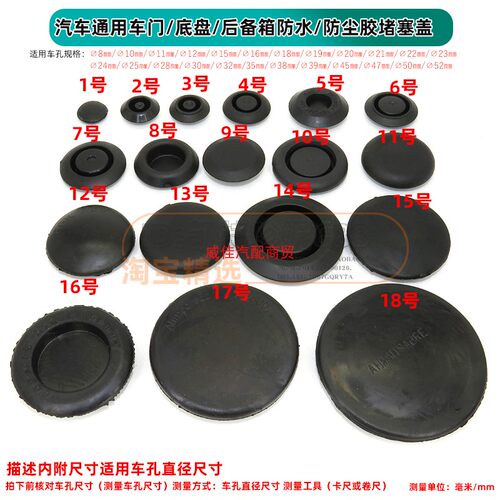 通用汽车门堵盖防尘塞车门密封盖防水堵盖侧边堵盖螺丝孔胶垫闷盖