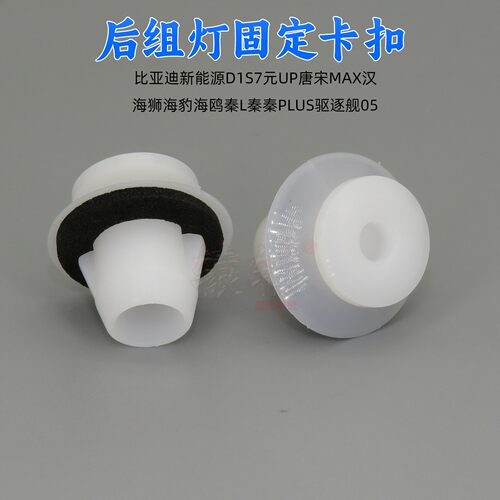 适用比亚迪新能源D1 S7 元UP唐 宋MAX汉后尾灯固定卡扣后组灯卡子