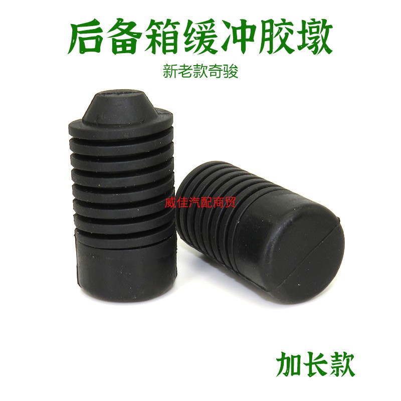 日产尼桑后备箱缓冲胶墩