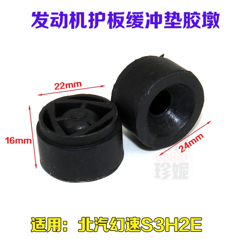 适配北汽幻速S3H2E发动机装饰罩胶套发动机护板缓冲垫胶墩脚垫