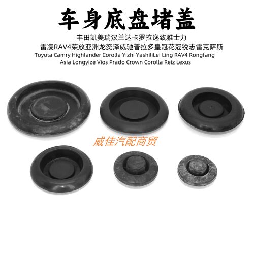 雷克萨斯车身底盘密封堵盖