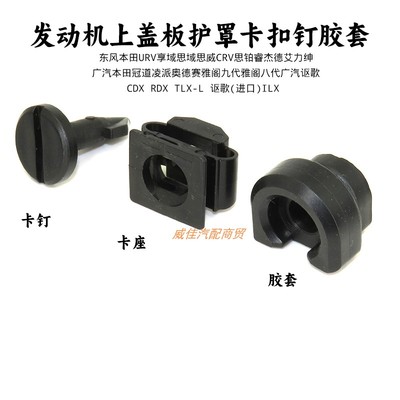 适用广汽讴歌 CDX RDX TLX-L进口ILX发动机上盖板护罩卡扣钉胶套