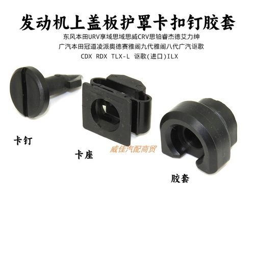 适用八代九代雅阁思域凌派思铂睿杰德发动机上盖板护罩卡扣钉胶套