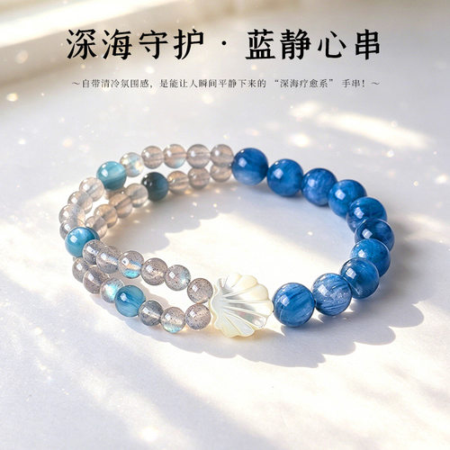 【深海守护】天然蓝晶石贝壳串珠手链女时尚精致灰月光蓝玉髓手串