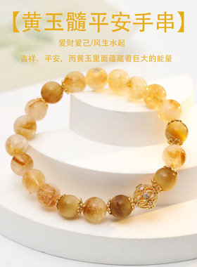 天然金发晶黄水晶手链女黄阿塞招财转运旺事业手串送闺蜜简约礼物