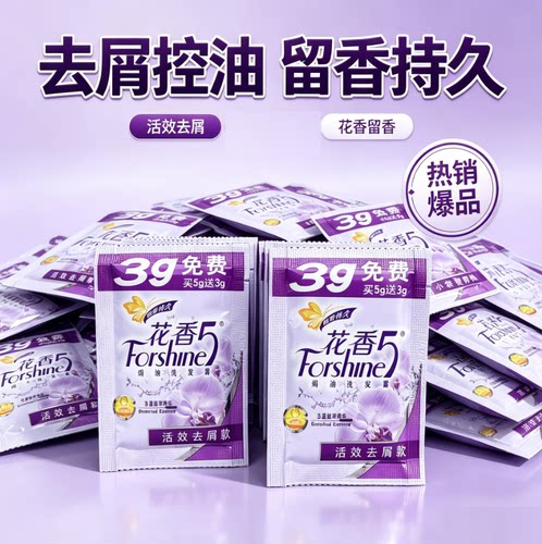 FORSHINE5大陆通用去屑洗发水1