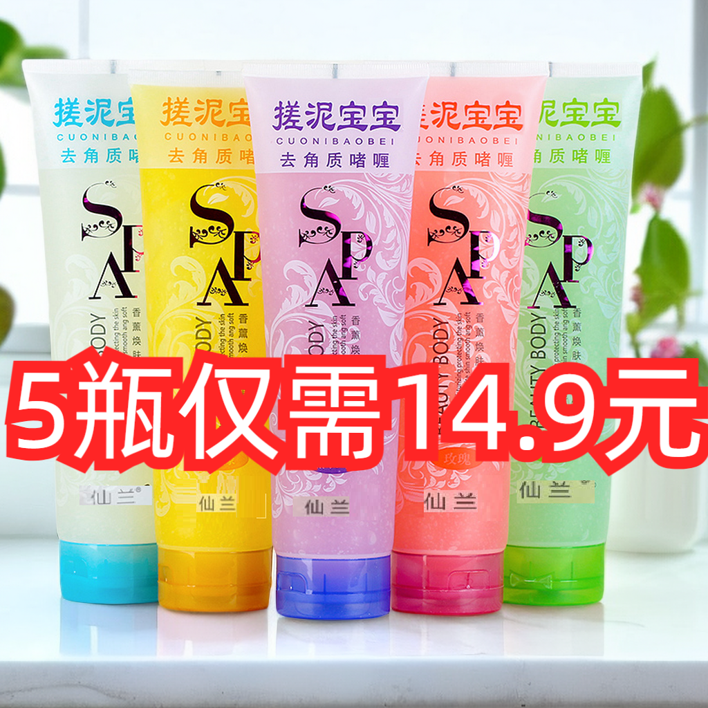 5瓶搓泥宝搓灰洗澡去死皮去角质盐沐浴露全身男女儿童搓澡泥浴宝,洗护清洁剂/卫生巾/纸/香薰,搓泥浴宝,淘宝优惠券,粉丝福利购,淘宝优惠卷