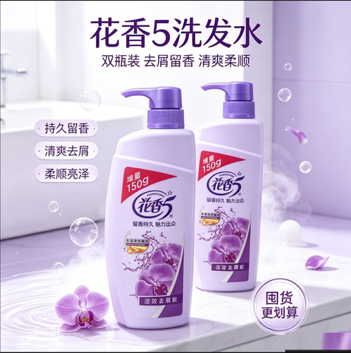 正品大陆男女去屑洗发水