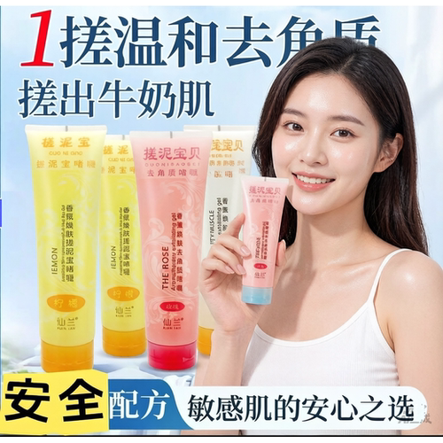 搓泥浴宝仙兰去角质身体