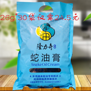 26g 男女防干裂秋冬好 全身補(bǔ)水護(hù)手霜 30袋隆力奇蛇油膏滋潤保濕