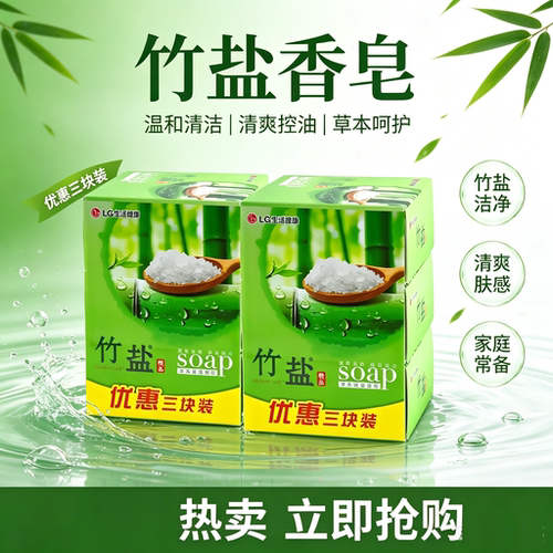 竹盐保湿大陆香皂LG竹盐2