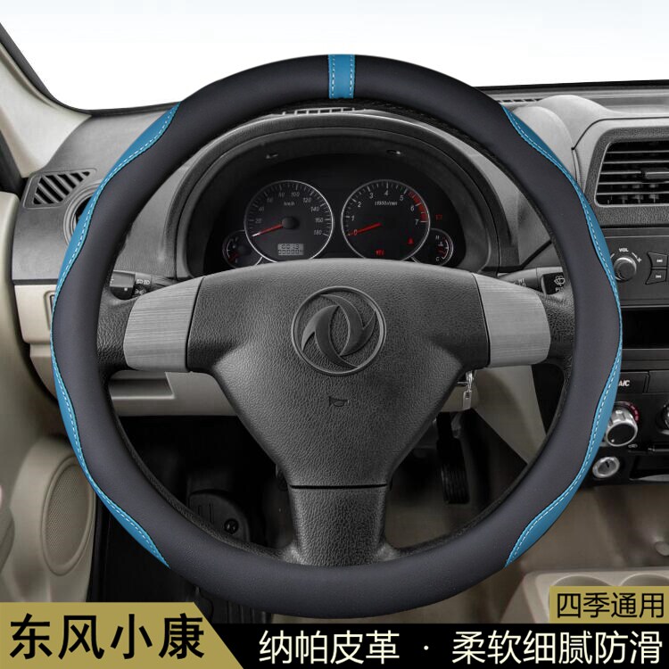 适用东风小康C35 C36 C37方向盘套厢式面包车汽车把套通用防滑皮