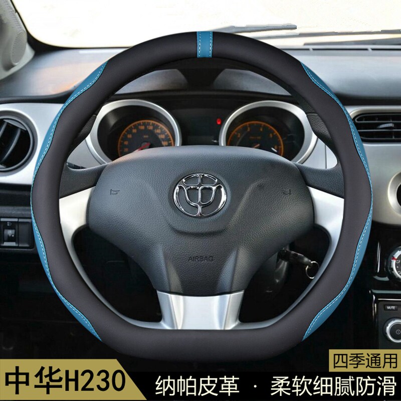 适用于中华H230方向盘套2012-13-16年款华晨汽车用品把套内饰改装