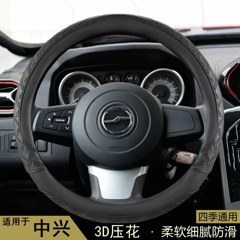 中兴C3 中兴GX3 小老虎 中兴威虎皮卡方向盘套通用型防滑汽车把套