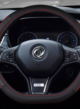 东风风神AX7PRO E70奕炫MAX奕炫GS专用方向盘套D形汽车把套子四季