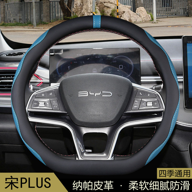 比亚迪宋PLUS方向盘套20-21-22-23-24款DM-i冠军荣耀版EV汽车把套