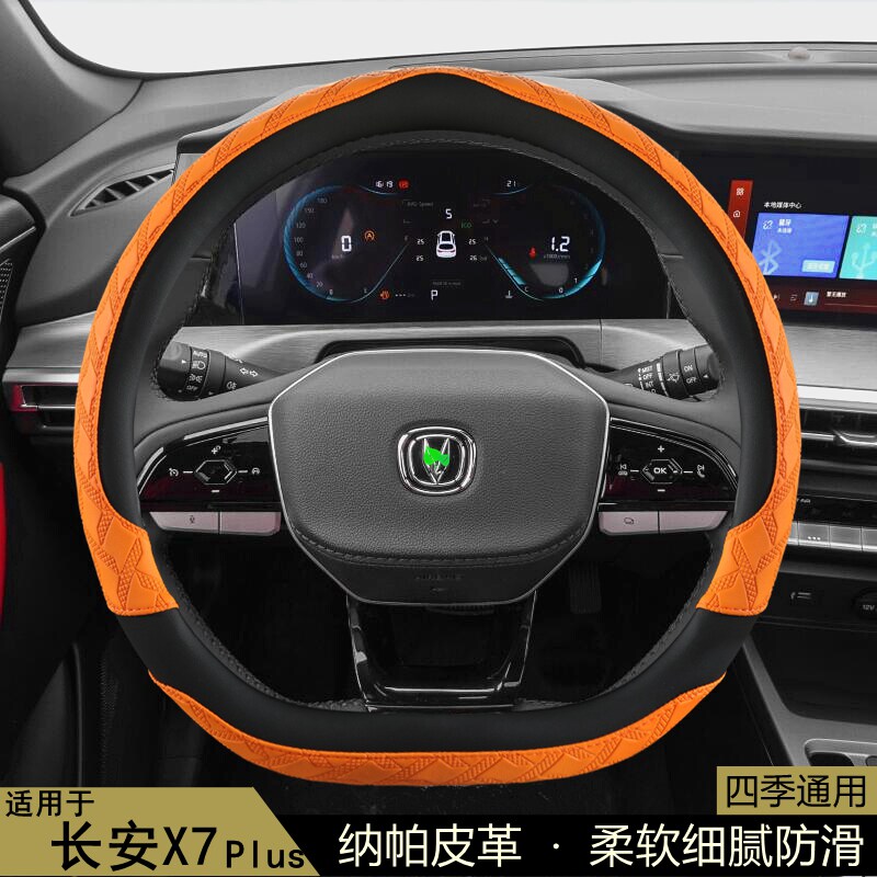 适用长安X7PLUS方向盘套四季通用花纹防滑吸汗耐磨保护汽车把套子