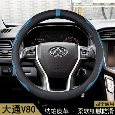 上汽MAXUS大通新途V80方向盘套2015-18-23-24款汽车用品把套通用