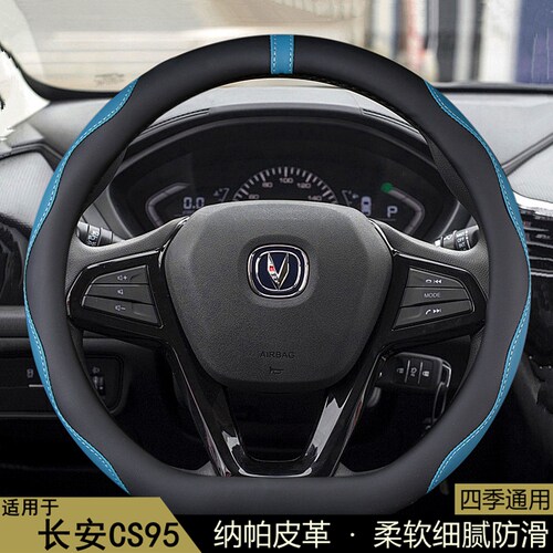 适用长安CS95方向盘套2016-17-18-19-20-21-22-23-24年款汽车把套