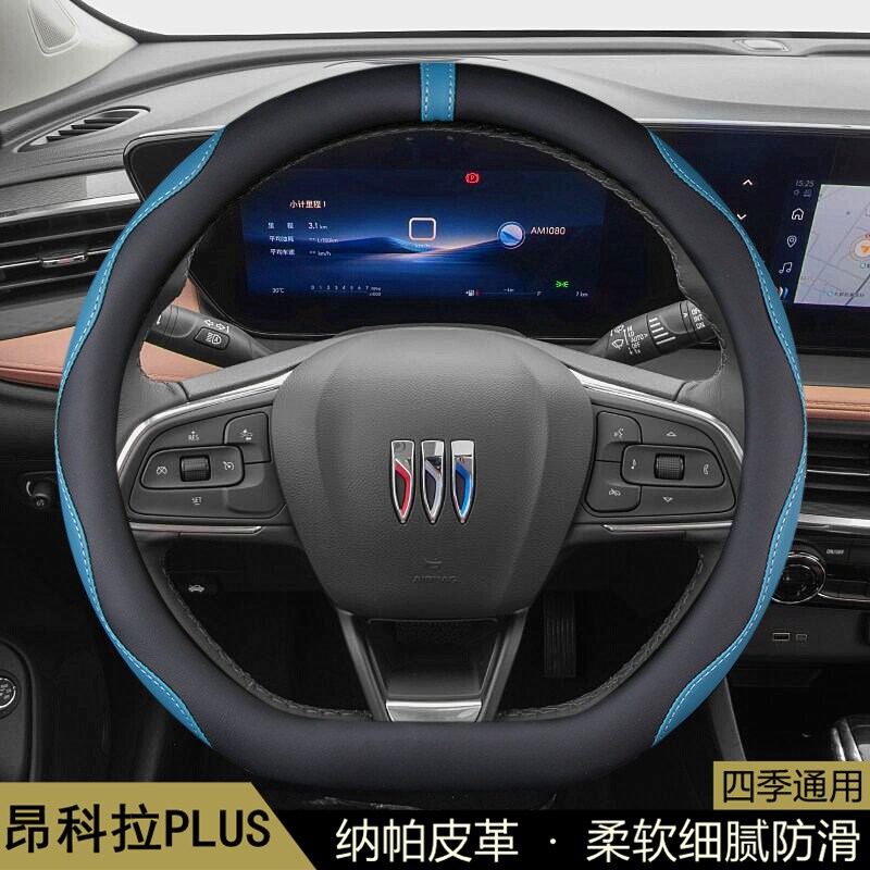 适用别克昂科拉PLUS方向盘套23-24款汽车把套防滑D型内饰用品改装