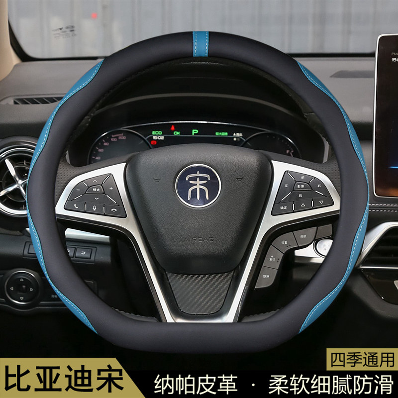 比亚迪宋方向盘套2016-17-18-19-20-21-22款宋EV盖世版汽车把套皮