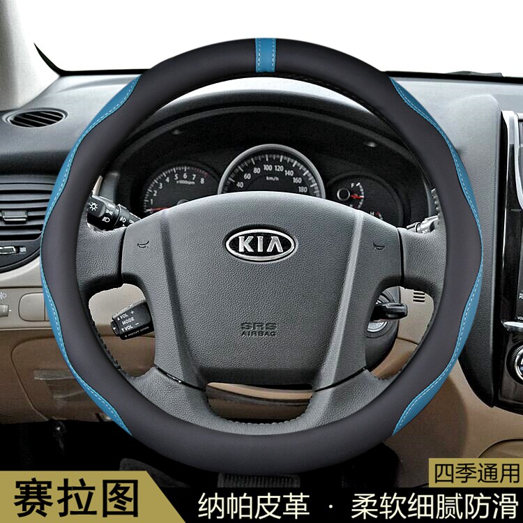 适用于 起亚赛拉图方向盘套2005-08-10-12款汽车用品把套内饰改装