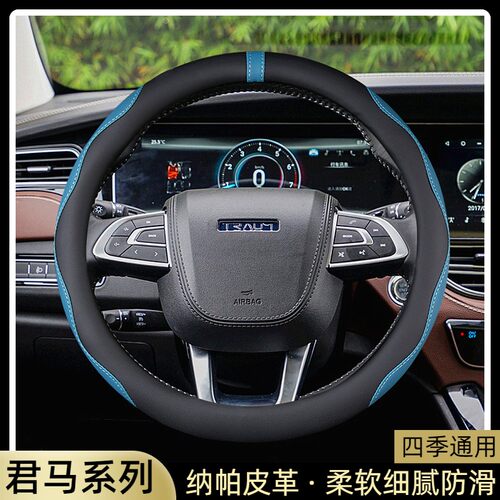 2018款君马MEET3美图3 SEEK5赛克5 君马S70方向盘套通用汽车把套