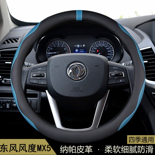 适用东风风度MX5方向盘套2016-17款汽车用品把套四季通用内饰防滑