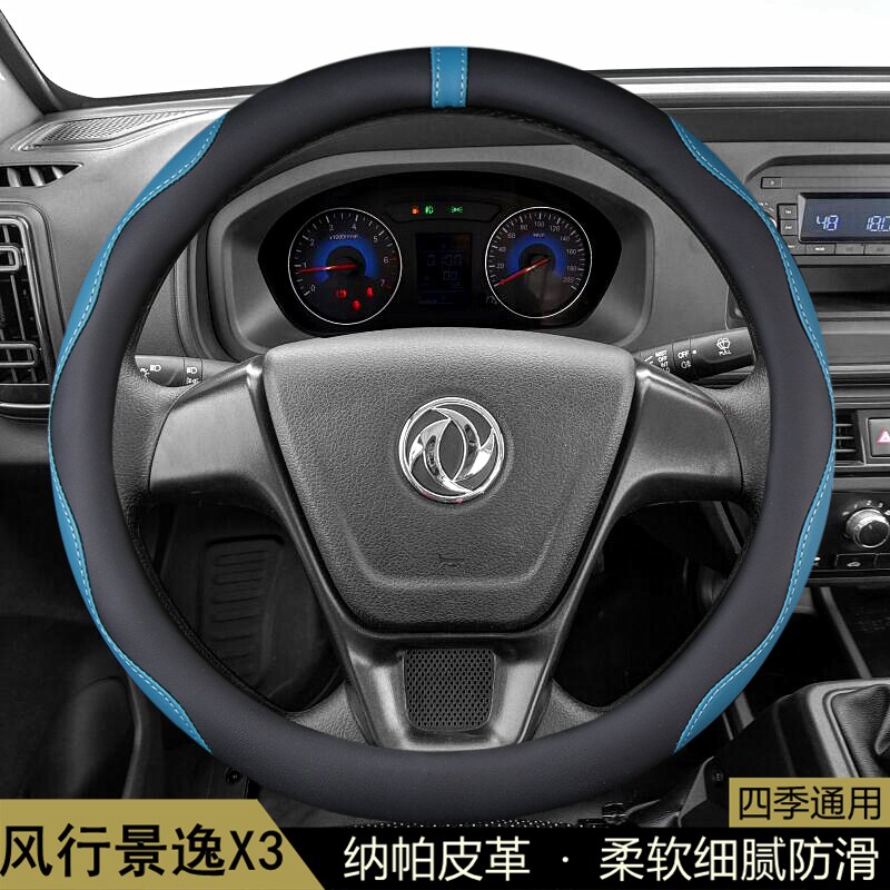 适用东风风行景逸X3方向盘套2014-15-16-17-18款汽车把套内饰用品