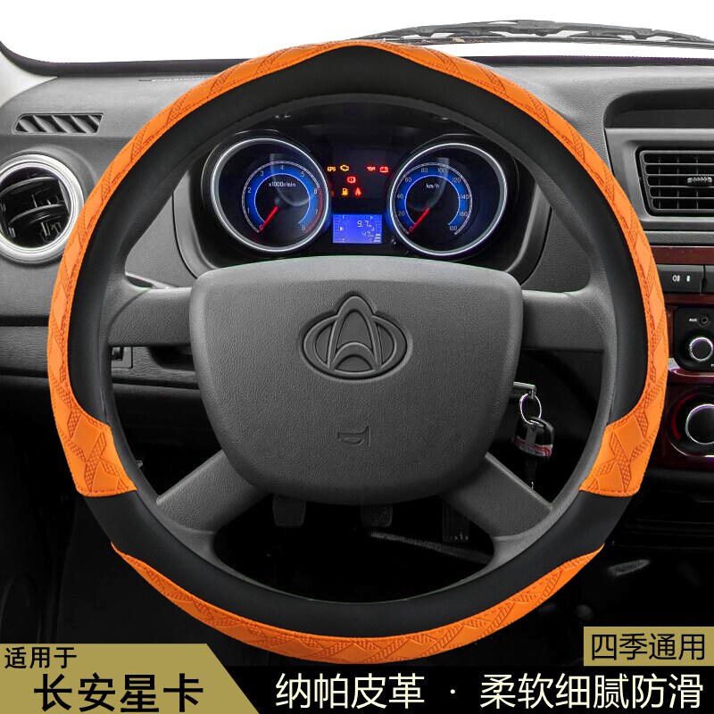 长安星卡PLUS星卡L汽车方向盘套长安之星5/9/7面包车把套通用防滑