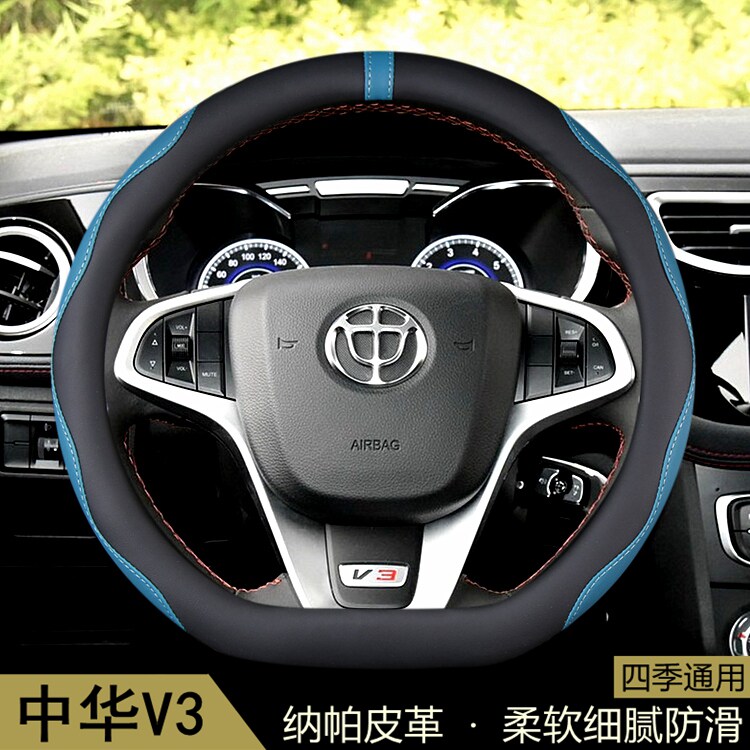 适用于中华V3方向盘套2015-16-17-18-20年款华晨汽车用品把套改装