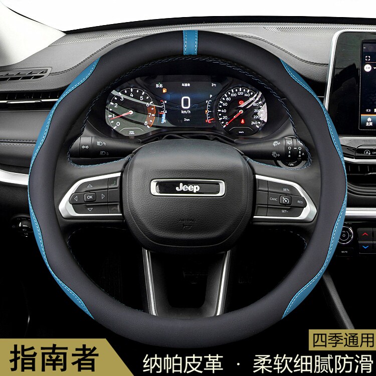 适用JEEP吉普指南者方向盘套2017-18-19-20-21款汽车把套内饰用品
